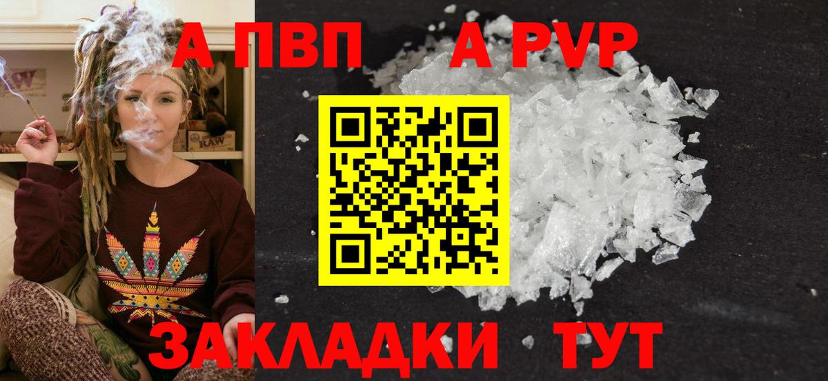 A PVP VHQ  Alpha PVP кристаллы  Alpha PVP Соль  Набережные Челны  Вход с VPN 