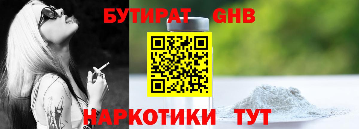 Бутират BDO 33% Набережные Челны