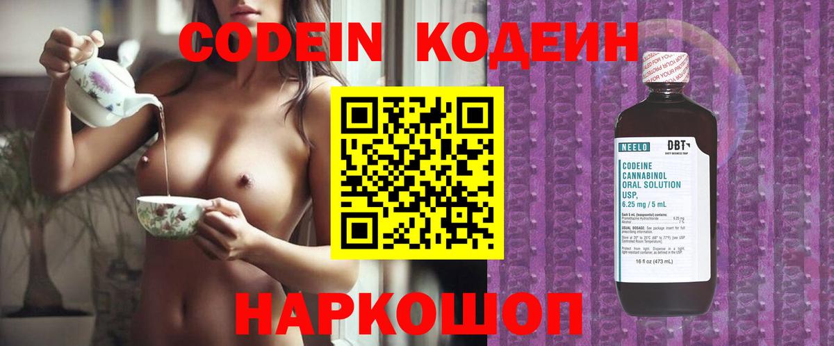 Кодеин напиток Lean (лин) Набережные Челны