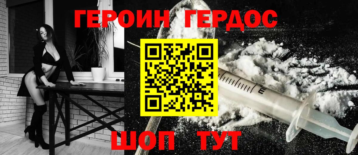 ГЕРОИН хмурый Набережные Челны
