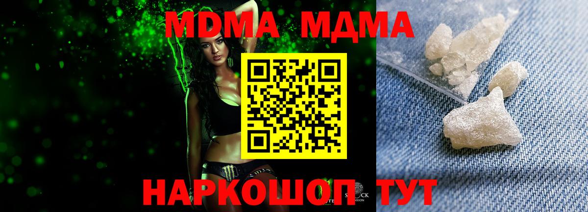 МДМА Molly  МДМА  MDMA молли  Набережные Челны  Вход с VPN 