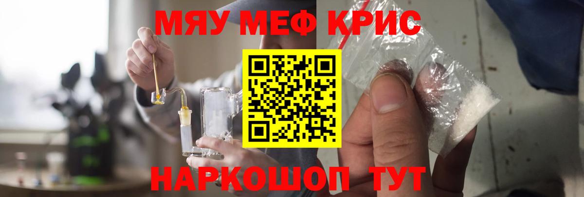 Меф мяу мяу Набережные Челны