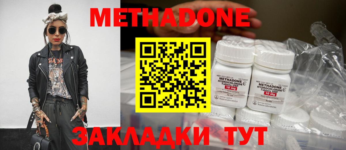 МЕТАДОН methadone  блэк спрут ТОР  Набережные Челны  Вход с VPN 