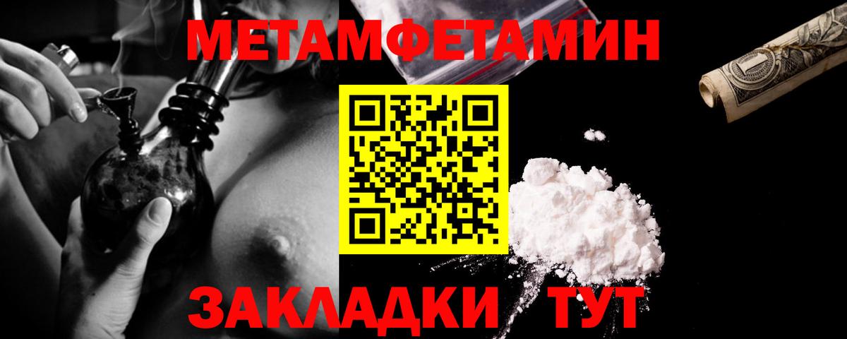 Первитин Methamphetamine Набережные Челны